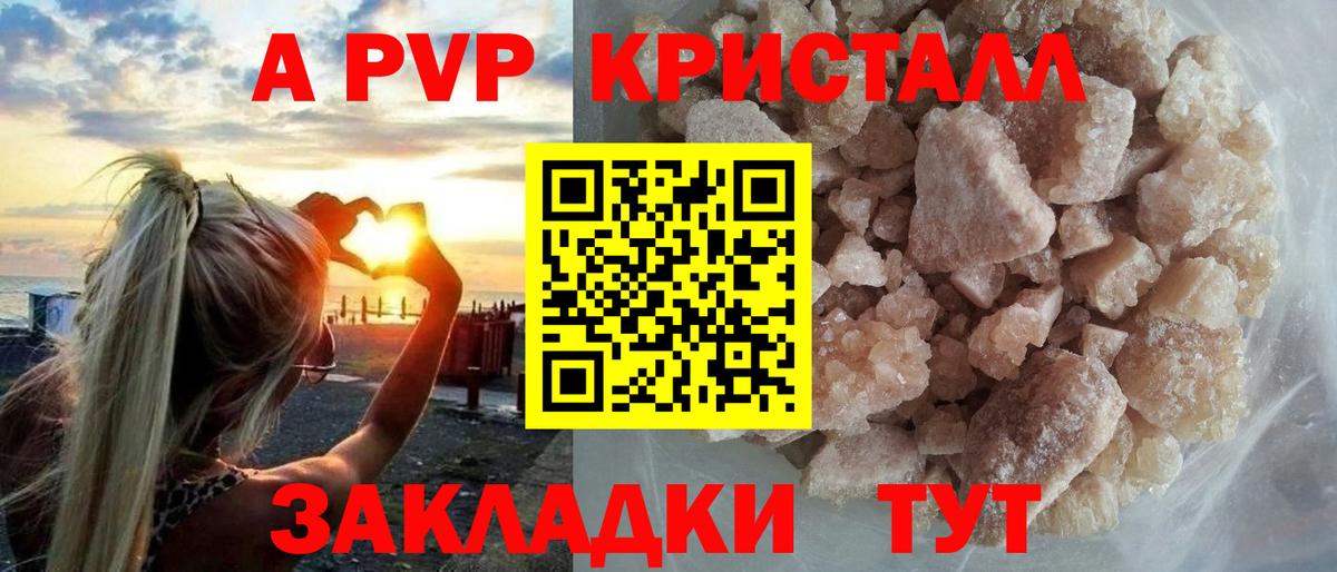 APVP VHQ  A PVP СК  Избербаш  Alfa_PVP  А ПВП кристаллы 