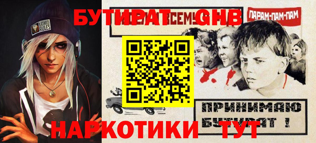 БУТИРАТ бутандиол Избербаш