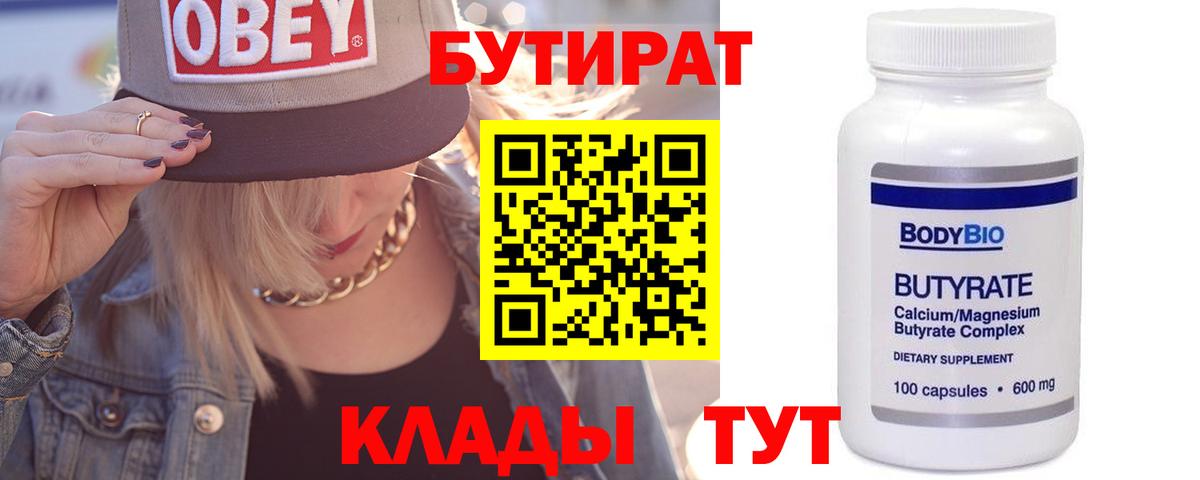 Избербаш  БУТИРАТ 99%  Вход с VPN 