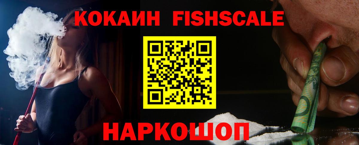 Cocaine Перу  Кокаин FishScale  как найти закладки  Избербаш 