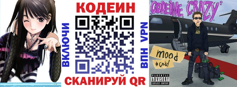 Кодеин Purple Drank  Избербаш 