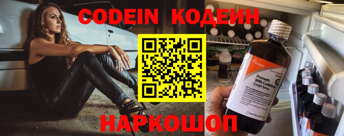 Codein Purple Drank  Вход с VPN  Избербаш  Codein напиток Lean (лин) 