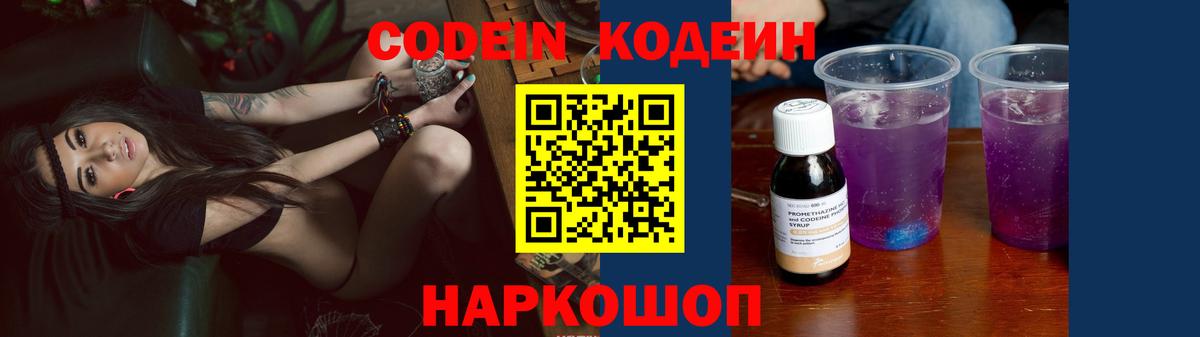 Кодеин напиток Lean (лин)  Избербаш  Кодеин напиток Lean (лин) 