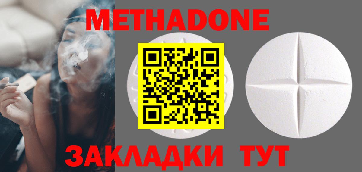 МЕТАДОН белоснежный Избербаш